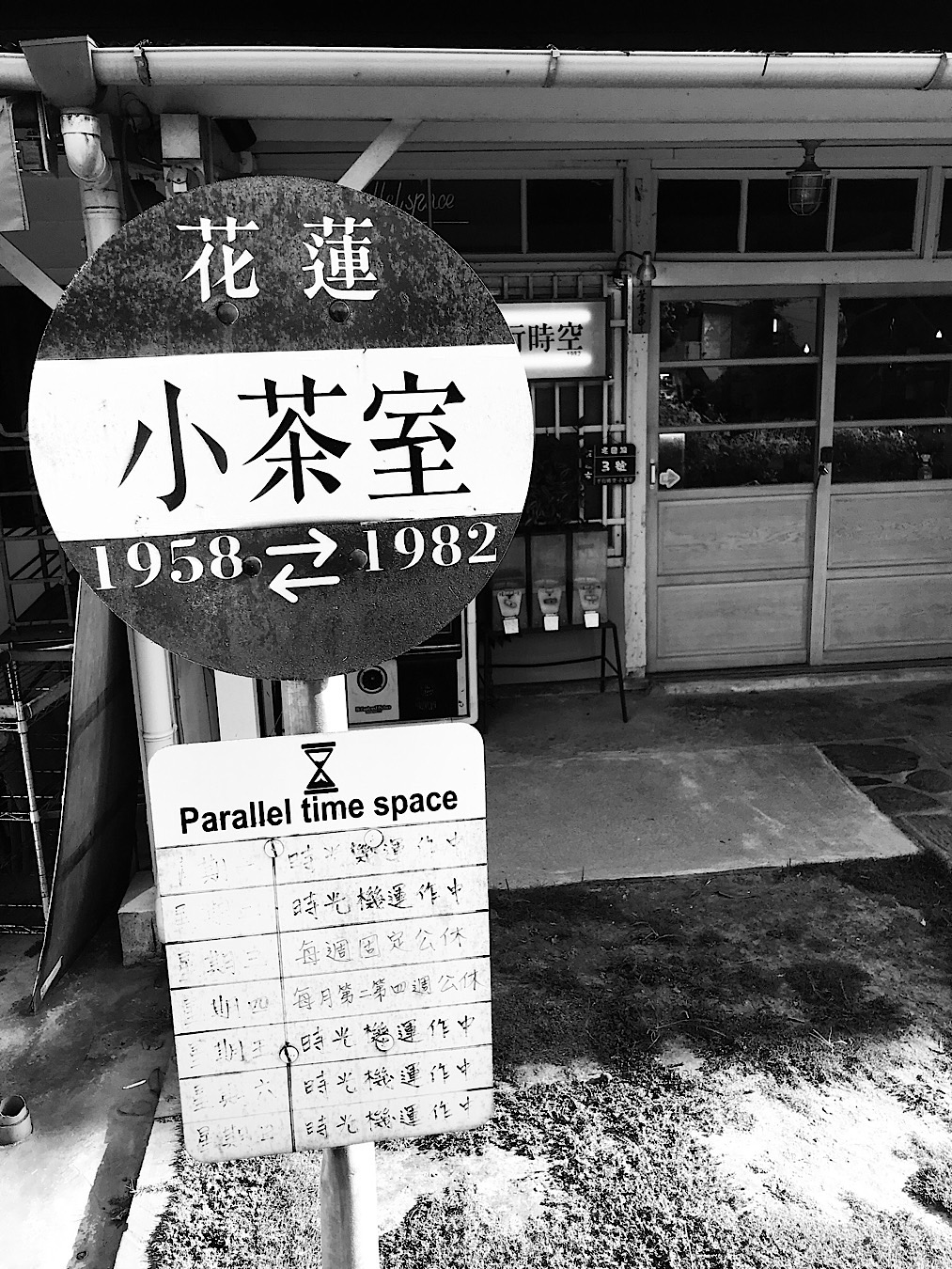 Caffè taiwanesi: Parallel Time Space a Hualien